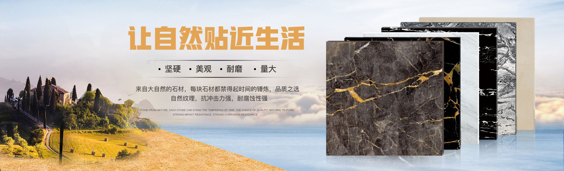 來(lái)自大自然的石材，堅(jiān)硬美觀(guān)